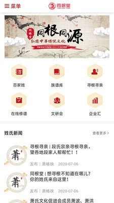 同根堂app手机版图2