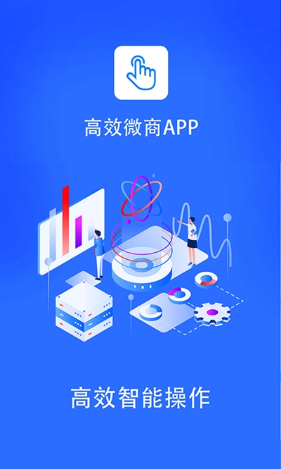 高效微商app图片1