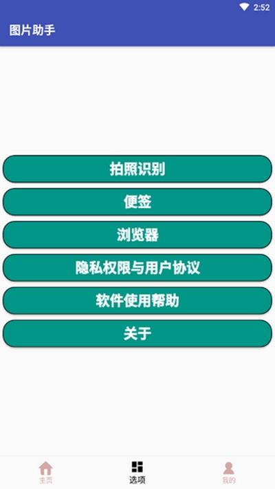 图片助手图2
