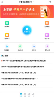 注册计量师app官方版图1