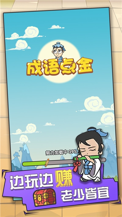 成语填字王者游戏答案大全红包版图2