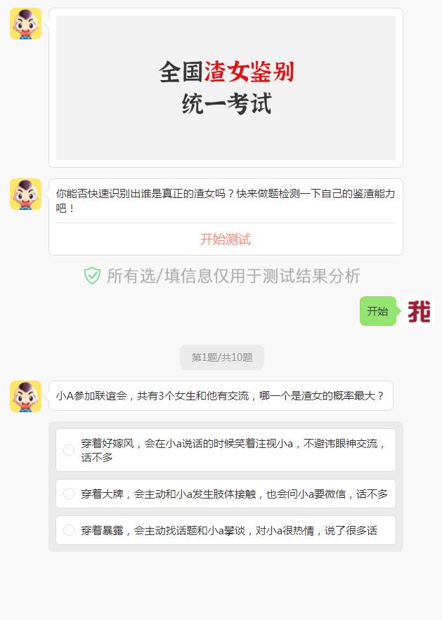 全国渣女鉴别统一考试答案图2