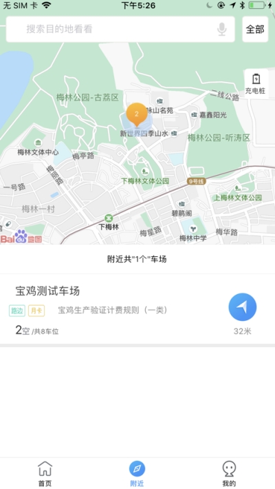 易泊停车app官方手机版图2