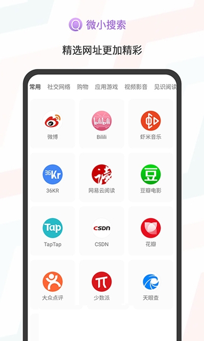 微小搜索app官方版图1