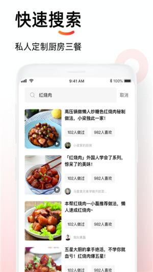 懒人菜谱助手app手机版图3