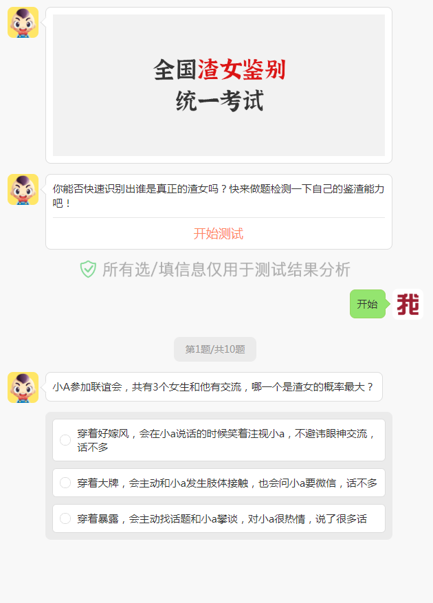 全国渣女鉴别统一考试答案图3