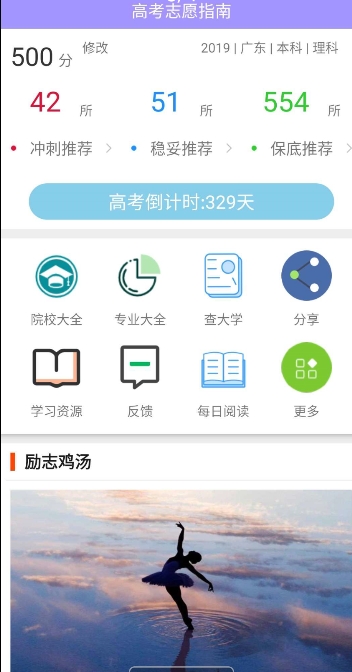 高考志愿指南软件app官网版图2