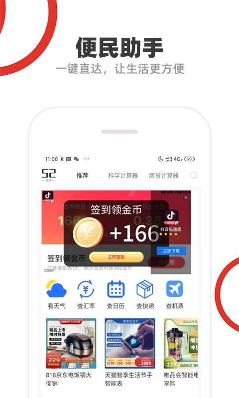 52助手app官网版图1