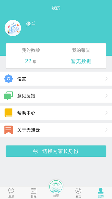 天蛙云app图片1