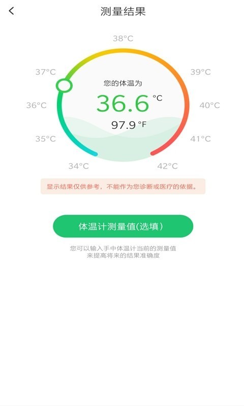 随时测app官方版图1