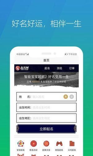 起名网app图片1