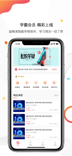 七天中考网app官方版图1