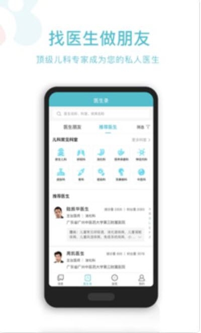 摇啊摇儿医app官方版图2