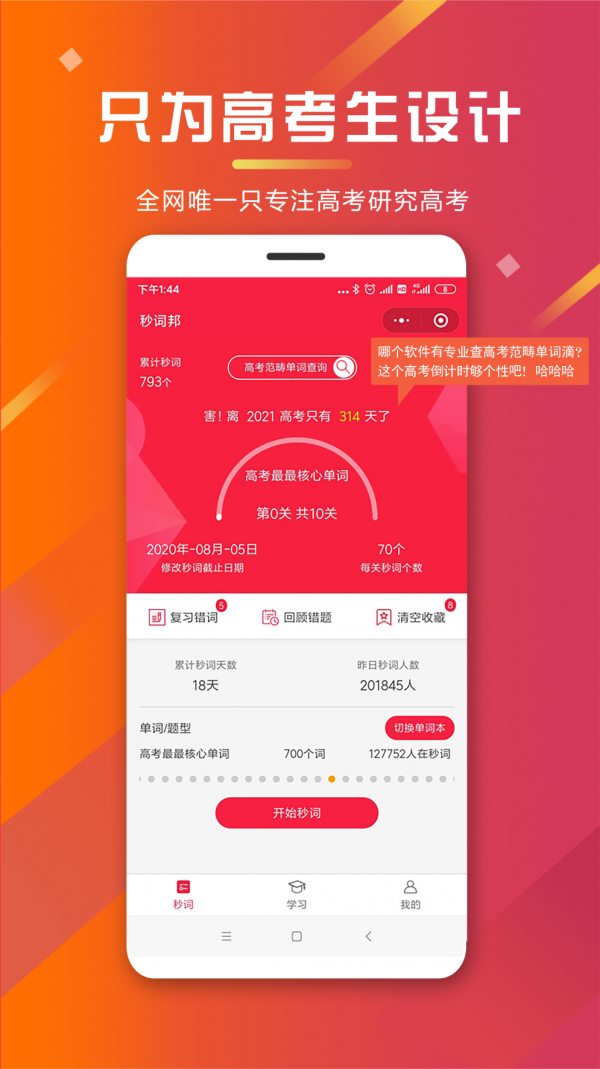 秒词邦app图片1