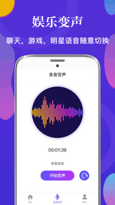 PP语音变声器app官方版图3