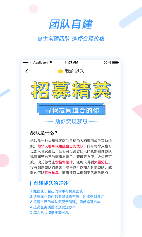 好急骑手app图片1