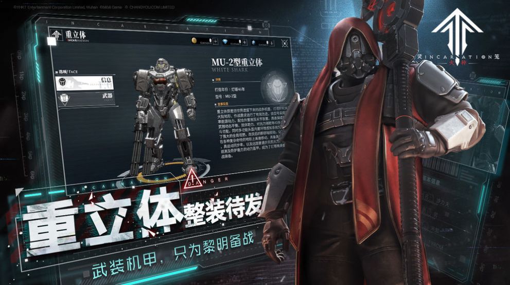 灵笼终章游戏图片1