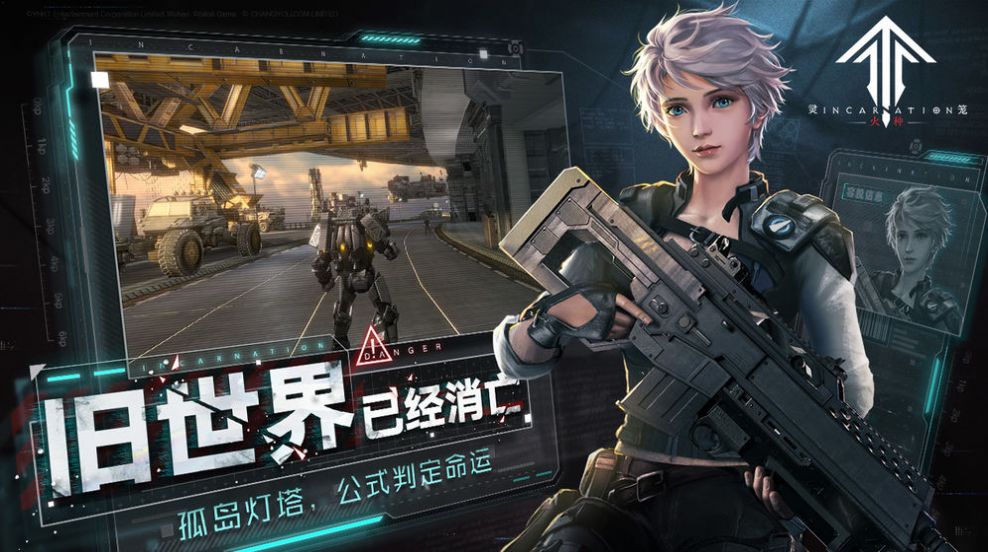 灵笼终章游戏图片2