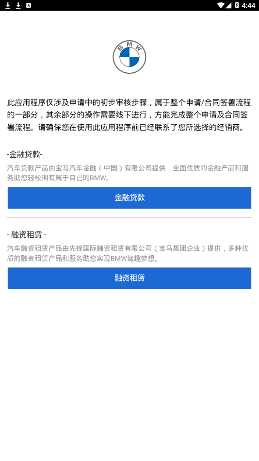 宝马e融app手机版图3