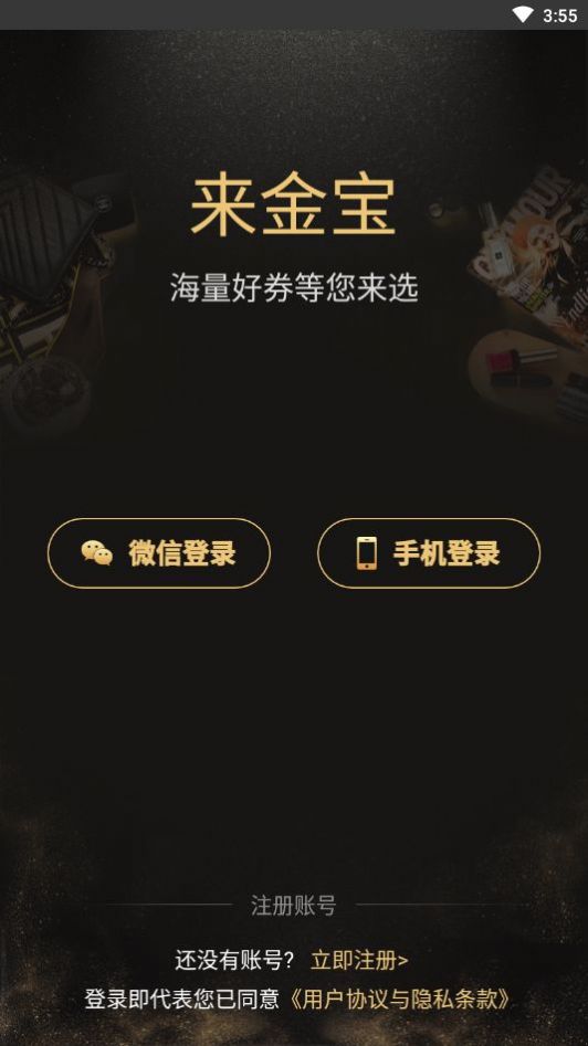 来金宝app官方版图1