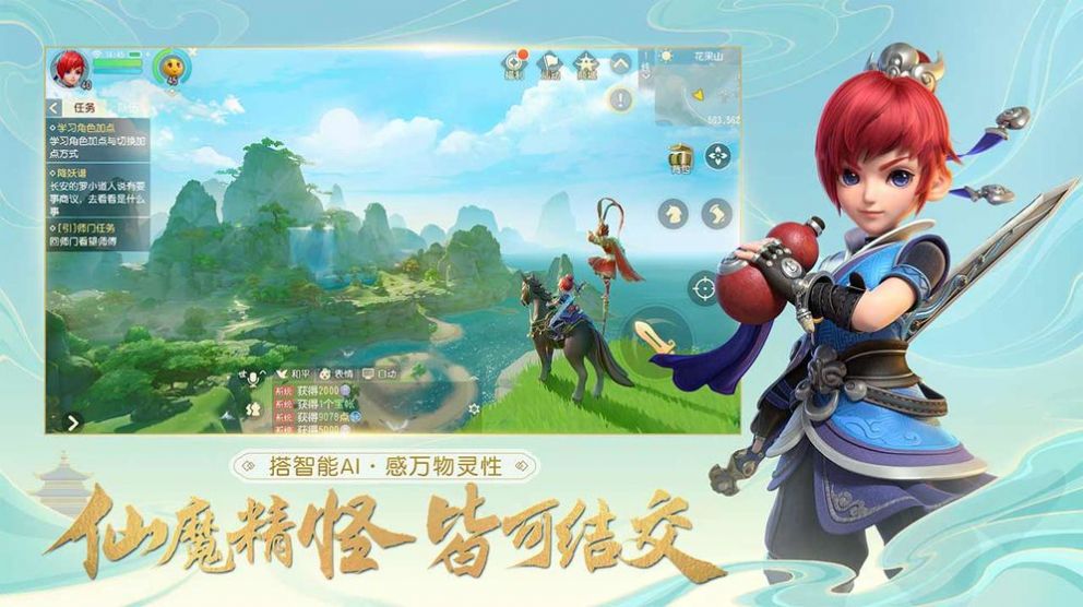大圣轮回西游图3