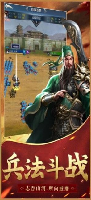 谋定中原三国手游官网版图3