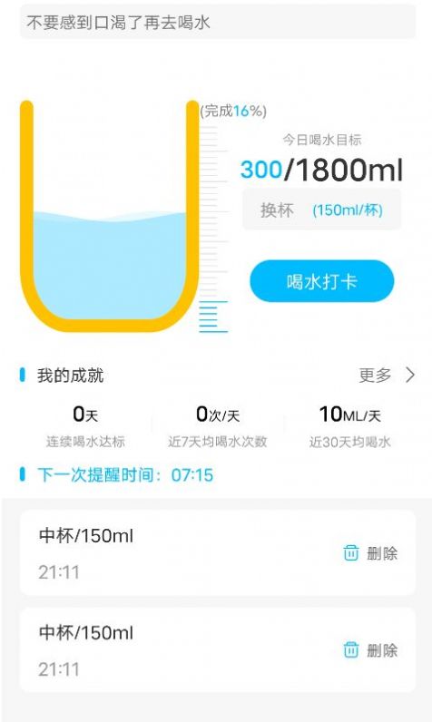 健康喝水计划图2