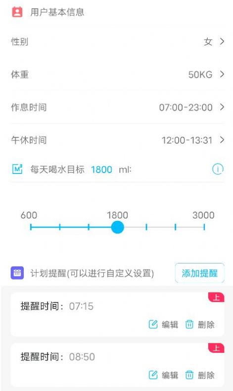 健康喝水计划图3