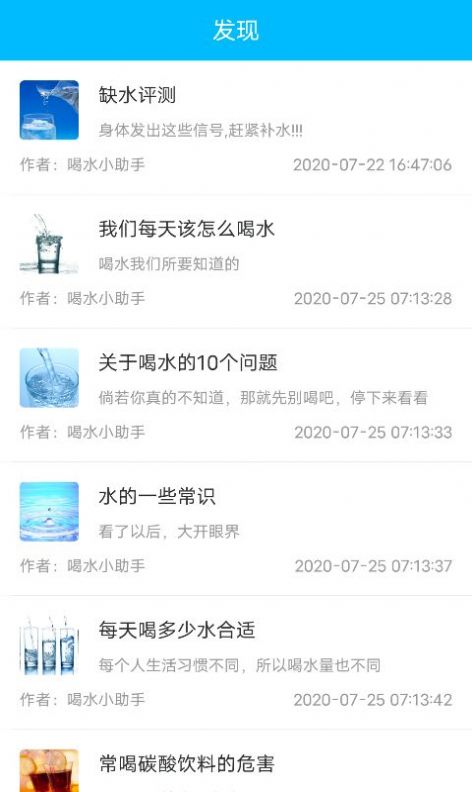 健康喝水计划app图片1