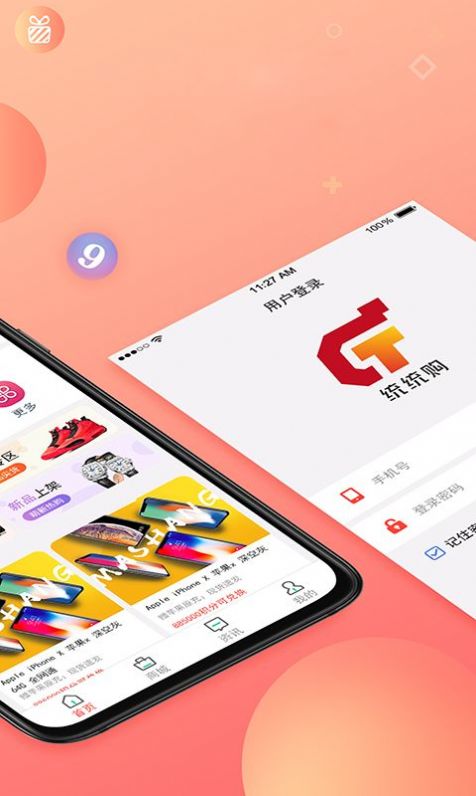 统统购app官方手机版图3