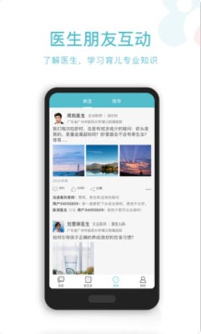 摇啊摇儿医app官方版图3