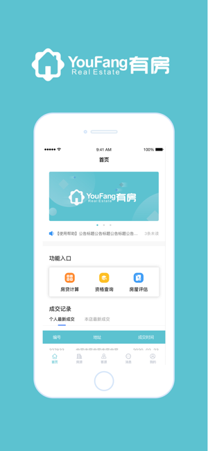 有房网经纪人app手机版图2