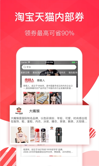 淘券宝联盟app官方版图1