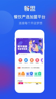 餐盟严选app官方版图1