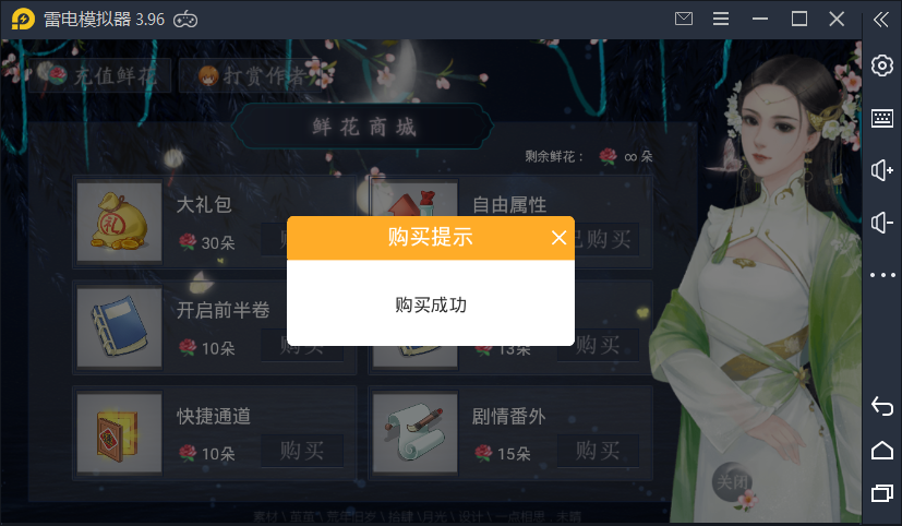 橙光觅仙游戏图3