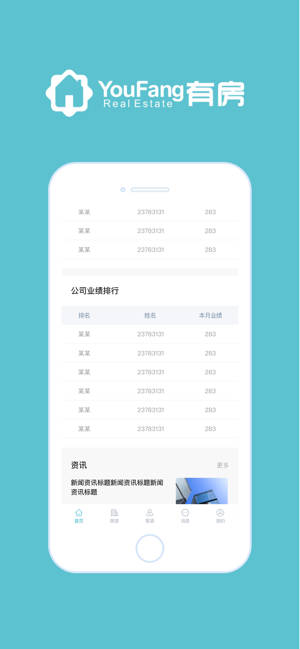 有房网经纪人app手机版图3