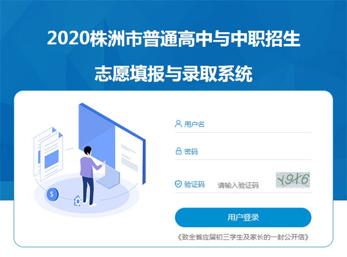 2020株洲市中考成绩查询平台app官方版图1