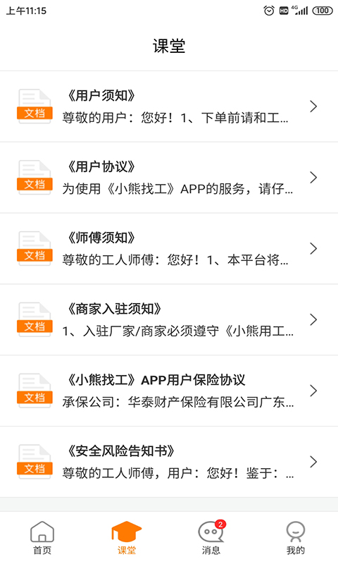 小熊找工app手机版图2