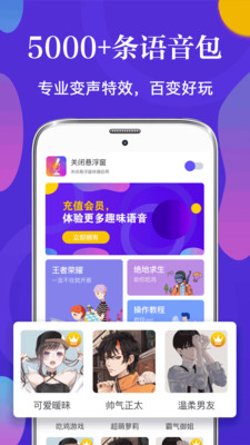 PP语音变声器app官方版图1