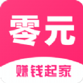 零元起家app手机版