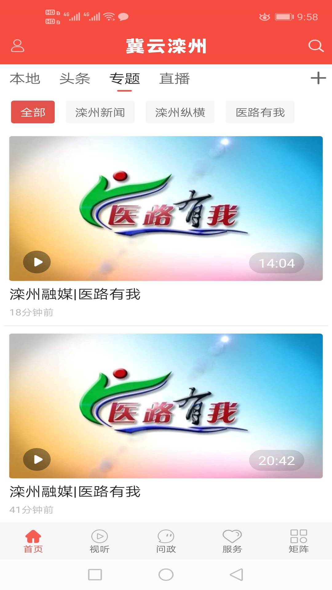 冀云滦州app安卓版图3