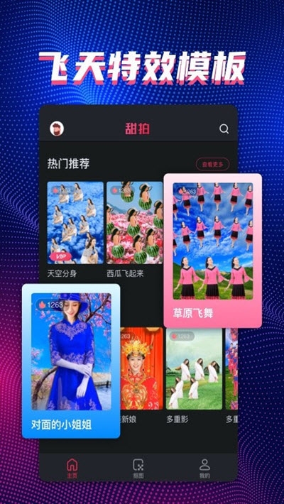 甜拍app官方手机版图2