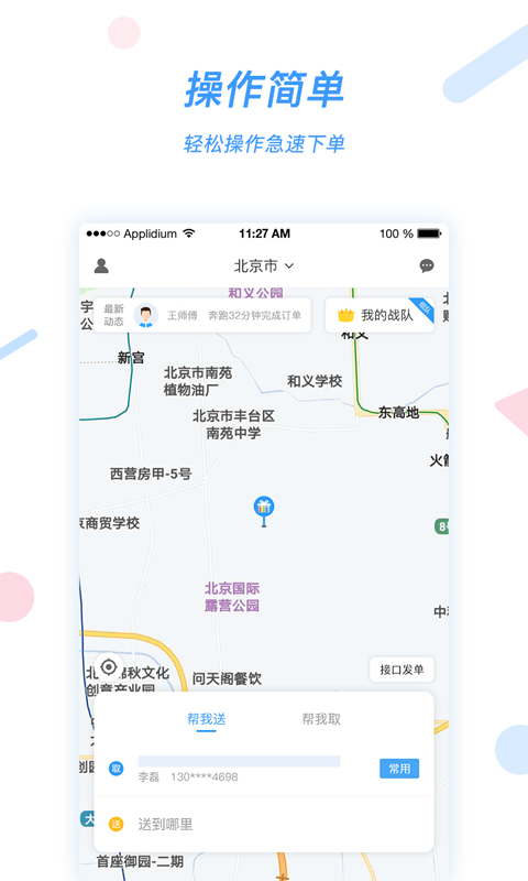 好急app手机版图3