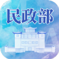 民政部app官方版