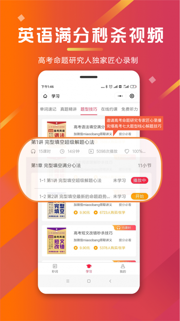 秒词邦app图片2