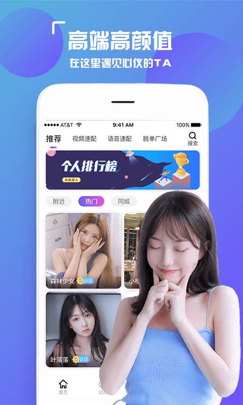 陌颜交友app官方版图3