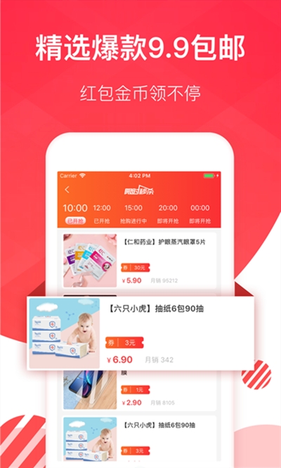 淘券宝联盟app官方版图2