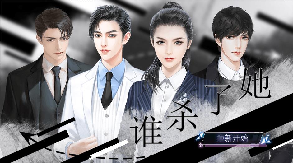 谁杀了她图片2