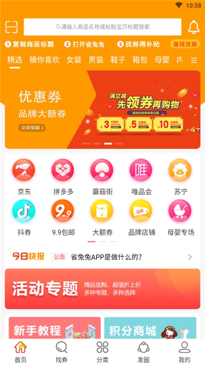 省兔兔app手机版图2