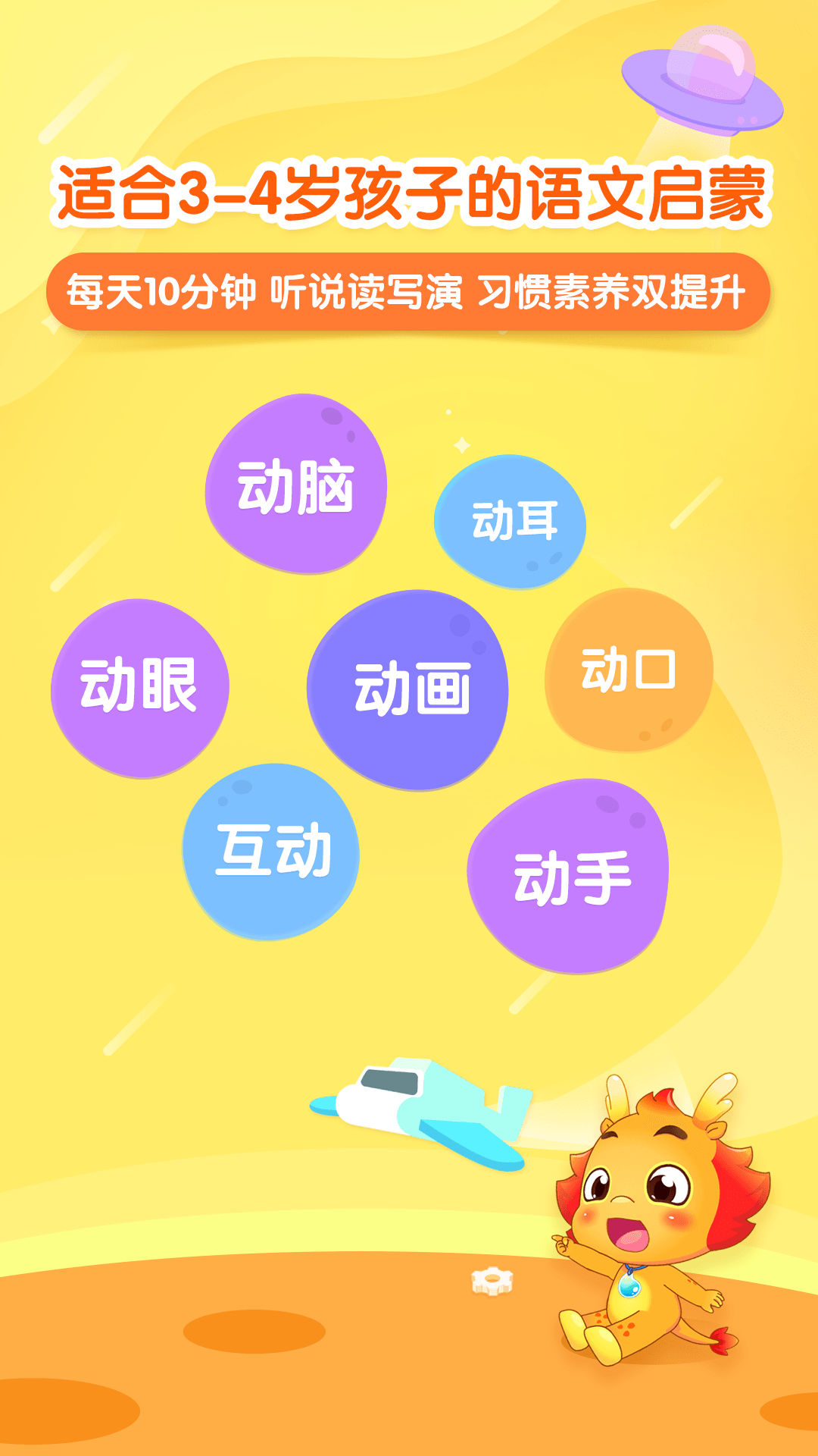 小伴龙大语文图3